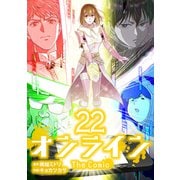 オンライン The Comic 22（エブリスタ） [電子書籍]