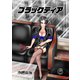 ブラックティア【全年齢版】 6巻 ChapterII：試練編（3）（ナンバーナイン） [電子書籍]