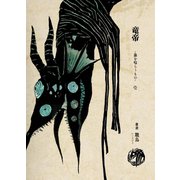 竜帝 皇を喰らうもの 一章 16人の皇とさいごの皇（ナンバーナイン） [電子書籍]