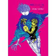 戦術ユニット78 Vol.1 ナオスモノツナグモノ（ナンバーナイン） [電子書籍]