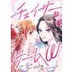 チェイサーゲームW 1巻（ナンバーナイン） [電子書籍]
