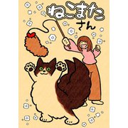 ねこまたさん（ナンバーナイン） [電子書籍]