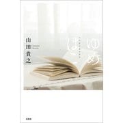 ゆめはこ（文芸社） [電子書籍]