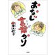 おなじ言葉かり（文芸社） [電子書籍]