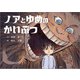 ノアとゆめのかいぶつ（文芸社） [電子書籍]