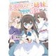 大学入学時から噂されていた美少女三姉妹、生き別れていた義妹だった。1（KADOKAWA） [電子書籍]