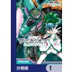 シンカリオン チェンジ ザ ワールド【分冊版】 1（KADOKAWA） [電子書籍]