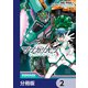 シンカリオン チェンジ ザ ワールド【分冊版】 2（KADOKAWA） [電子書籍]