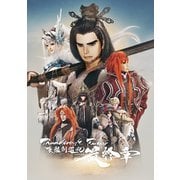 Thunderbolt Fantasy 東離劍遊紀 最終章 パンフレット（ニトロプラス） [電子書籍]