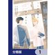 ほぼニートな俺が司書の先生に恋をしました【分冊版】 1（KADOKAWA） [電子書籍]