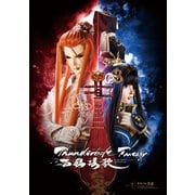 Thunderbolt Fantasy 西幽ゲン歌 パンフレット（ニトロプラス） [電子書籍]