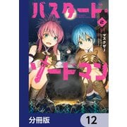 バスタード・ソードマン【分冊版】 12（KADOKAWA） [電子書籍]