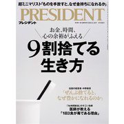 PRESIDENT 2025年5月16日号（プレジデント社） [電子書籍]