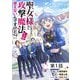 【無料】聖女様になりたいのに攻撃魔法しか使えないんですけど！？ 第1話【単話版】（マイクロマガジン社） [電子書籍]