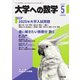 大学への数学 2025年5月号（学参　東京出版） [電子書籍]