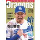 月刊ドラゴンズ 2025年5月号（中日新聞社） [電子書籍]