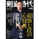 月刊剣道時代 2025年6月号（体育とスポーツ出版社） [電子書籍]