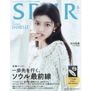 SPUR 2025年6月号（集英社） [電子書籍]