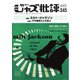 ジャズ批評 2025年5月号（245号）（ジャズ批評社） [電子書籍]