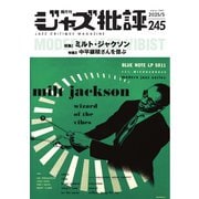 ジャズ批評 2025年5月号（245号）（ジャズ批評社） [電子書籍]