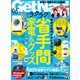 GetNavi 2025年6月号（ワン・パブリッシング） [電子書籍]