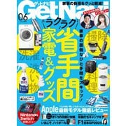 GetNavi 2025年6月号（ワン・パブリッシング） [電子書籍]