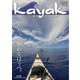 Kayak（カヤック） Vol.88（フリーホイール） [電子書籍]