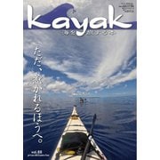 Kayak（カヤック） Vol.88（フリーホイール） [電子書籍]