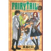 【期間限定閲覧 無料お試し版 2025年5月15日まで】FAIRY TAIL（3）（講談社） [電子書籍]