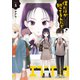 僕だけが知ってるんだぜ（1）（講談社） [電子書籍]