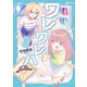 ワレワレハ（2）（講談社） [電子書籍]