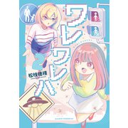 ワレワレハ（2）（講談社） [電子書籍]