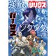 月刊少年シリウス 2025年6月号 （2025年4月25日発売）（講談社） [電子書籍]