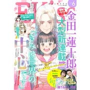 EKiss 2025年6月号 （2025年4月25日発売）（講談社） [電子書籍]