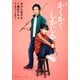 映画ノベライズ かくかくしかじか（集英社） [電子書籍]