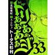 トリああああああジ 33（小学館） [電子書籍]