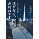 ほどなく、お別れです 思い出の箱（小学館） [電子書籍]