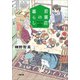 若葉荘の暮らし（小学館） [電子書籍]