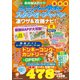 最強MAP付き！ ユニバーサル・スタジオ・ジャパン凄ワザ＆攻略ナビ！2025年版（扶桑社） [電子書籍]