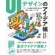 UIデザインのアイデア帳（SBクリエイティブ） [電子書籍]