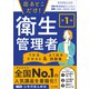 出るとこだけ！ 第1種 衛生管理者 うかるテキスト ＆ よく出る問題集（SBクリエイティブ） [電子書籍]