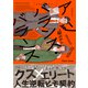 アンバランス・バランス【SS付き電子限定版】（徳間書店） [電子書籍]