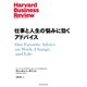 仕事と人生の悩みに効くアドバイス（ダイヤモンド社） [電子書籍]