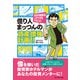 億り人まっつんの資産増強計画！！ 成功の秘訣は人のマネをすること！（ダイヤモンド社） [電子書籍]