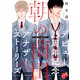 朝の薗田【描き下ろし】梶本潤デビュー25周年記念アナザーストーリーズ【未収録番外編集】（ジュネット） [電子書籍]
