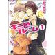 キミ色フレーム（分冊版）（海王社） [電子書籍]