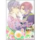 3秒後には、欲しがりのキス（分冊版） 【第1話】（海王社） [電子書籍]