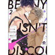 ベニーちゃんはくじけない（分冊版） 【第2話】（海王社） [電子書籍]
