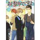 お参りですよ（分冊版） 【第19話】（海王社） [電子書籍]