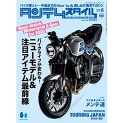 タンデムスタイル 2025年6月号 No.272（ヘリテージ） [電子書籍]
